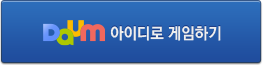 다음 아이디로 게임하기